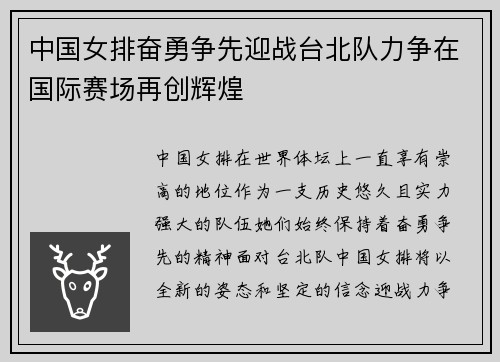中国女排奋勇争先迎战台北队力争在国际赛场再创辉煌